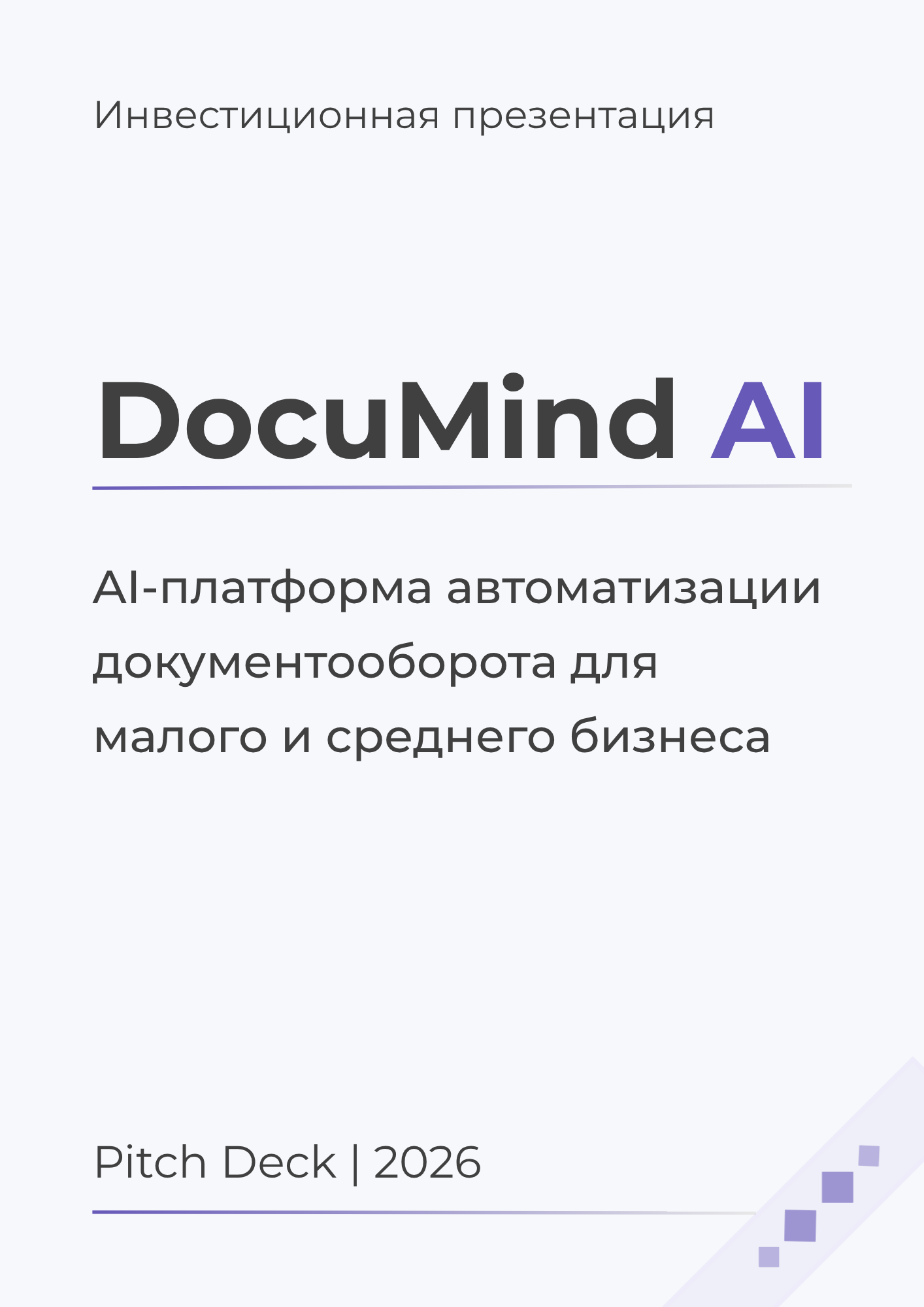 Питч продукта